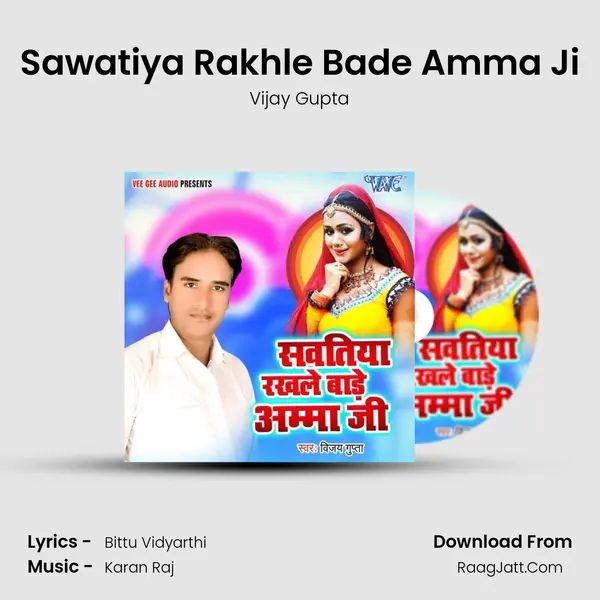 Sawatiya Rakhle Bade Amma Ji MP3 Song by Vijay Gupta Cover