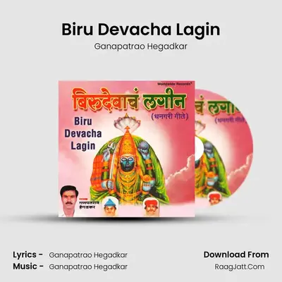 Biru Devacha Lagin (Katha) - Ganapatrao Hegadkar