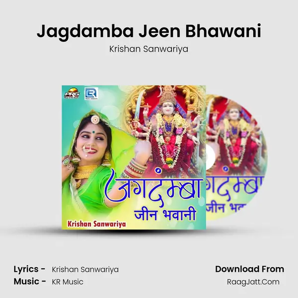 Jagdamba Jeen Bhawani MP3 Song by Krishan Sanwariya Cover