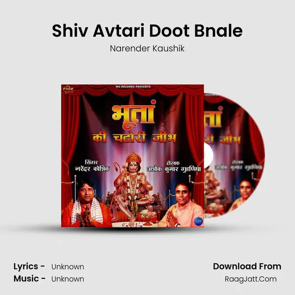 Shiv Avtari Doot Bnale MP3 Song by Narender Kaushik Cover
