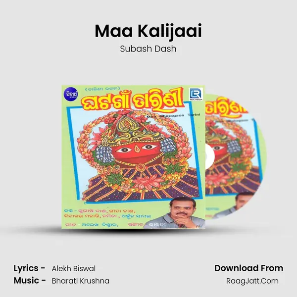 Maa Kalijaai MP3 Song by Subash Dash Cover