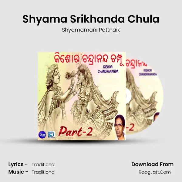 Shyama Srikhanda Chula MP3 Song by Shyamamani Pattnaik Cover
