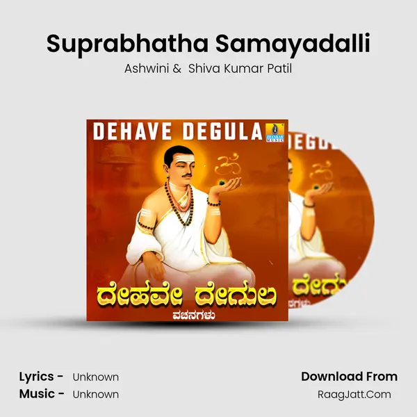 Suprabhatha Samayadalli MP3 Song by Ashwini Cover