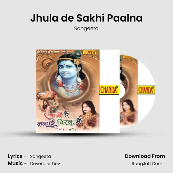 Jhula de Sakhi Paalna MP3 Song by Sangeeta Cover