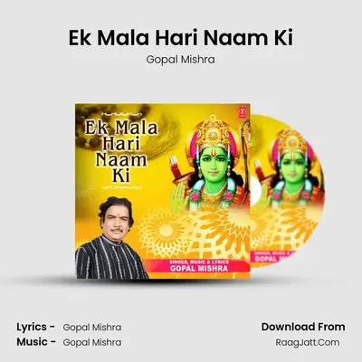 Ek Mala Hari Naam Ki - Gopal Mishra
