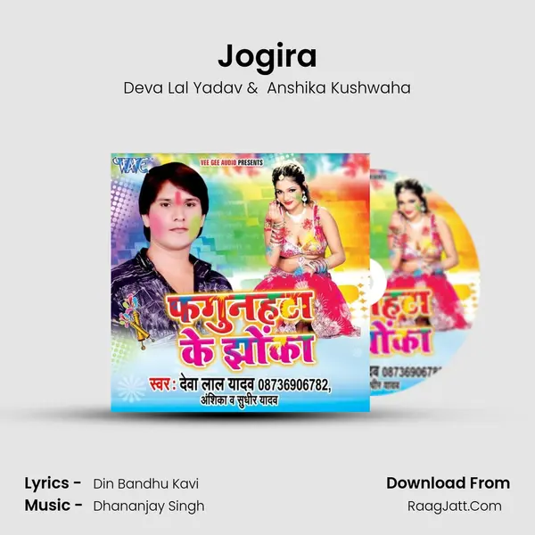 Jogira MP3 Song by Deva Lal Yadav Cover