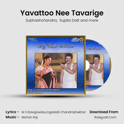 Yavattoo Nee Tavarige MP3 Song by Subhashchandra Cover