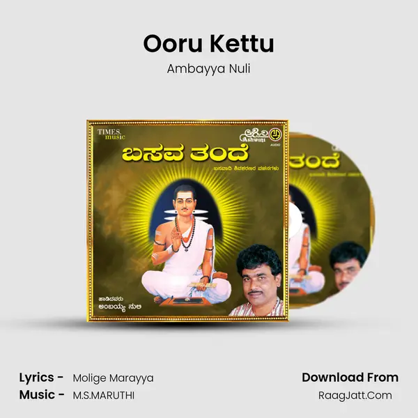 Ooru Kettu MP3 Song by Ambayya Nuli Cover