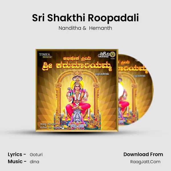 Sri Shakthi Roopadali MP3 Song by Nanditha Cover