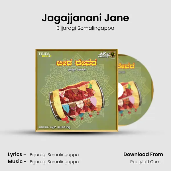Jagajjanani Jane MP3 Song by Bijjaragi Somalingappa Cover