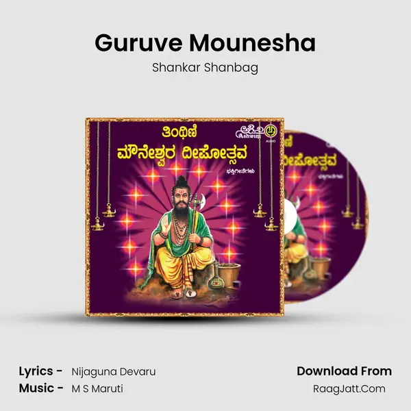 Guruve Mounesha MP3 Song by Shankar Shanbag Cover
