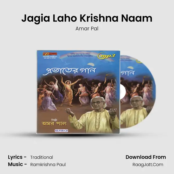 Jagia Laho Krishna Naam MP3 Song by Amar Pal Cover
