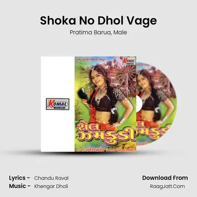 Shoka No Dhol Vage MP3 Song by Pratima Barua Cover