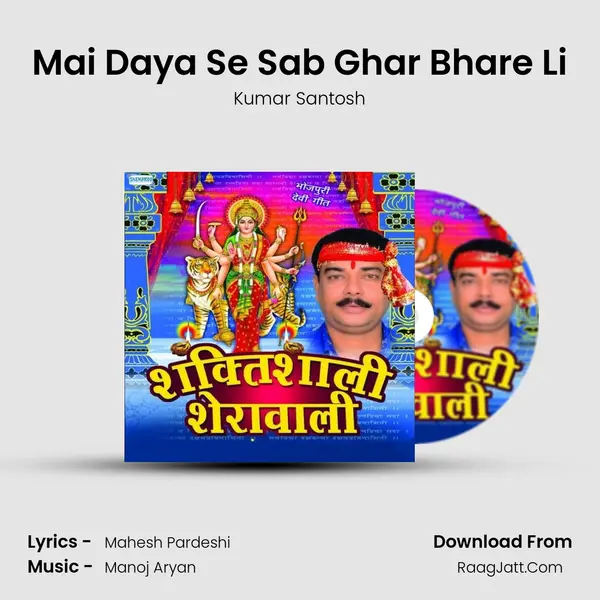 Mai Daya Se Sab Ghar Bhare Li MP3 Song by Kumar Santosh Cover