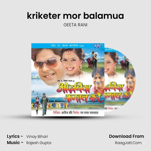kriketer mor balamua Cover
