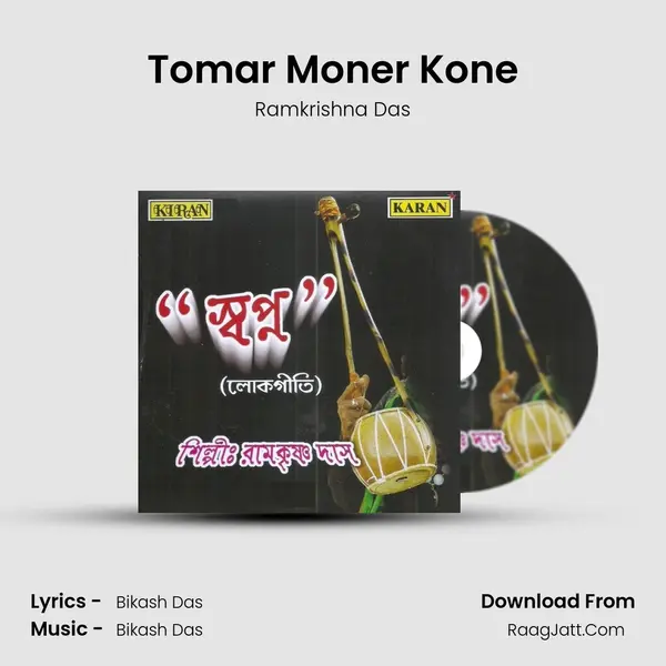 Tomar Moner Kone MP3 Song by Ramkrishna Das Cover