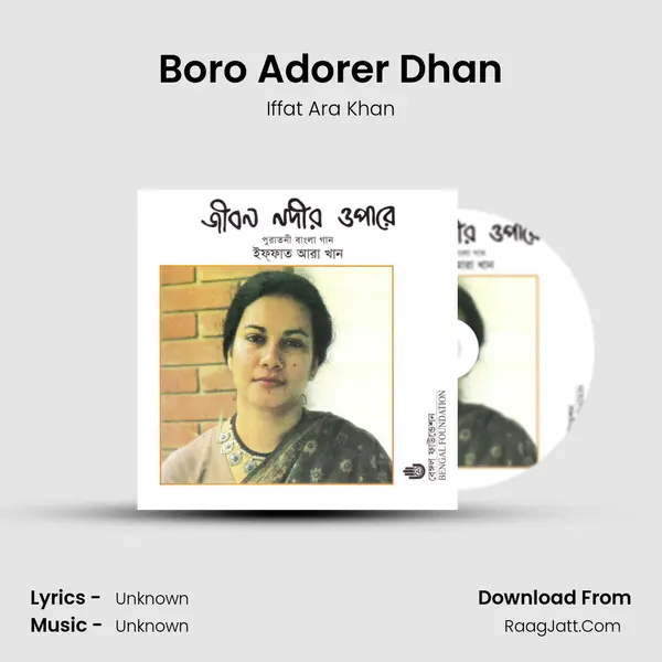 Boro Adorer Dhan MP3 Song by Iffat Ara Khan Cover