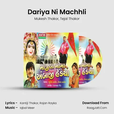 Dariya Ni Machhli MP3 Song by Mukesh Thakor Cover