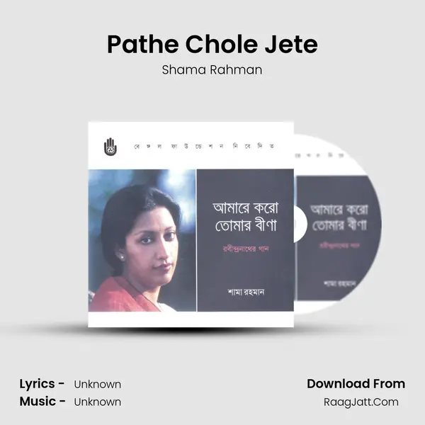 Pathe Chole Jete MP3 Song by Shama Rahman Cover