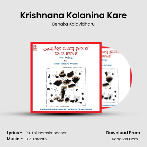 Krishnana Kolanina Kare mp3 song