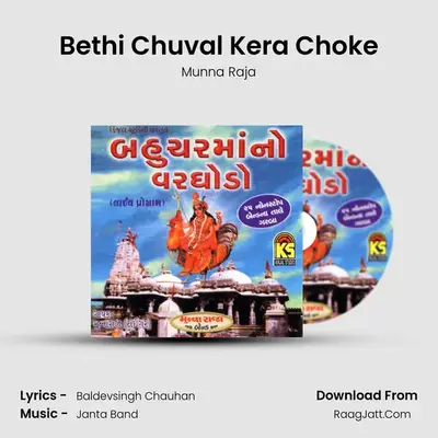 Bethi Chuval Kera Choke MP3 Song by Munna Raja Cover