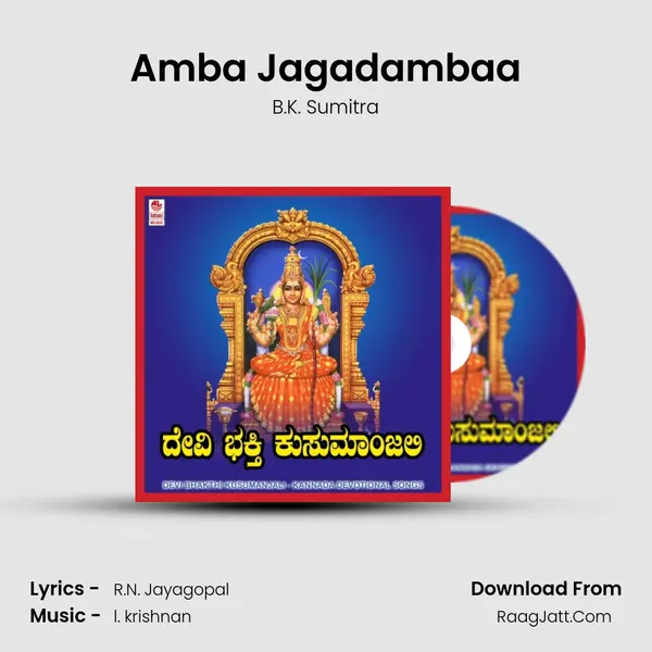 Amba Jagadambaa MP3 Song by B.K. Sumitra Cover