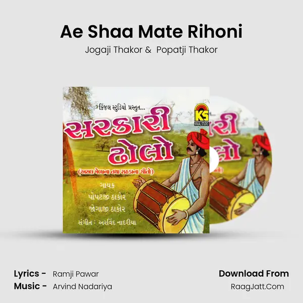 Ae Shaa Mate Rihoni MP3 Song by Jogaji Thakor Cover