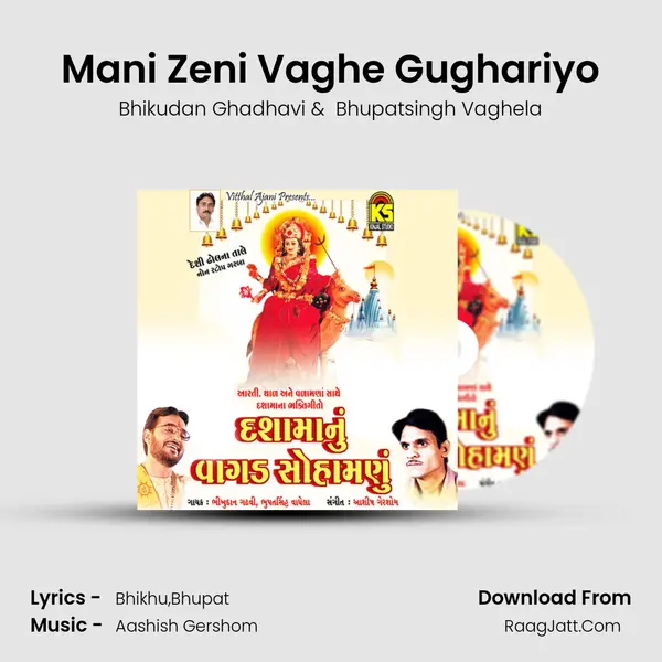 Mani Zeni Vaghe Gughariyo MP3 Song by Bhikudan Ghadhavi Cover