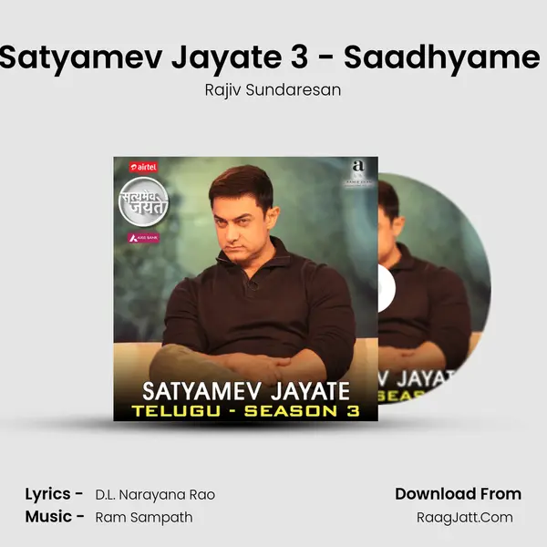 Satyamev Jayate 3 - Saadhyame (Telugu) MP3 Song by Rajiv Sundaresan Cover