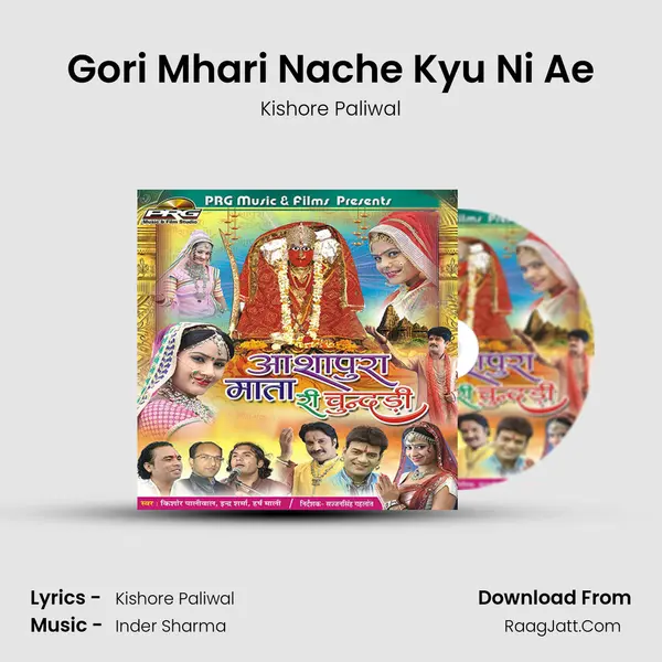 Gori Mhari Nache Kyu Ni Ae mp3 song