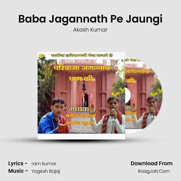 Baba Jagannath Pe Jaungi MP3 Song by Akash Kumar Cover