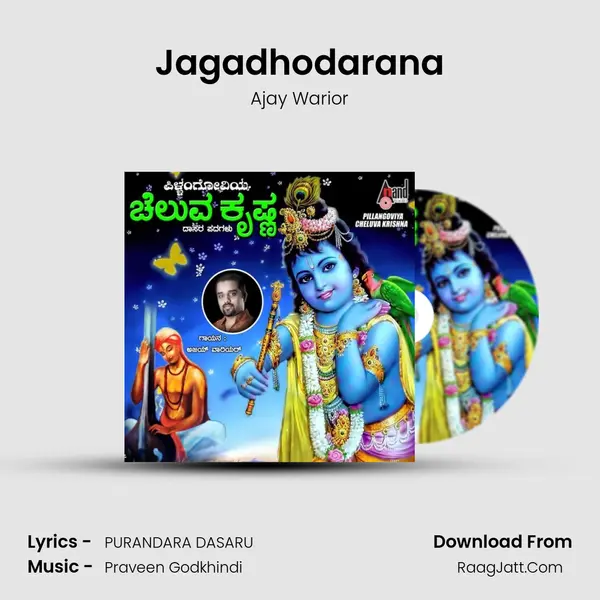 Jagadhodarana MP3 Song by Ajay Warior Cover