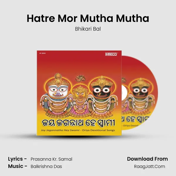 Hatre Mor Mutha Mutha MP3 Song by Bhikari Bal Cover