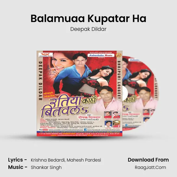 Balamuaa Kupatar Ha MP3 Song by Deepak Dildar Cover