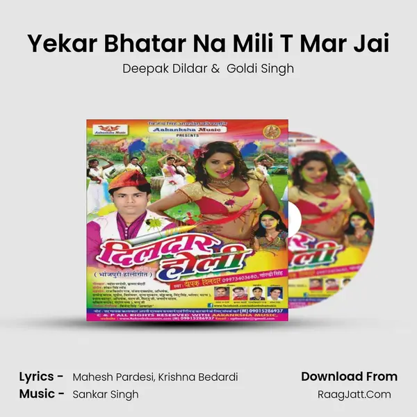Yekar Bhatar Na Mili T Mar Jai MP3 Song by Deepak Dildar Cover