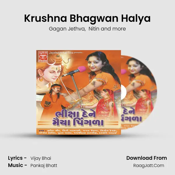 Krushna Bhagwan Halya MP3 Song by Gagan Jethva Cover