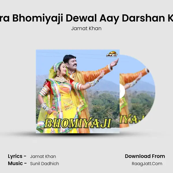 Mara Bhomiyaji Dewal Aay Darshan Kiya MP3 Song by Jamat Khan Cover