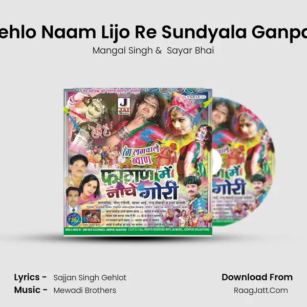Pehlo Naam Lijo Re Sundyala Ganpat MP3 Song by Mangal Singh Cover