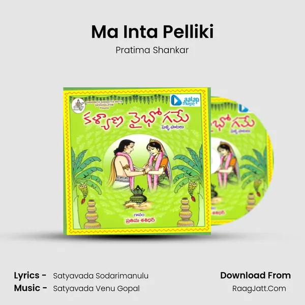 Ma Inta Pelliki MP3 Song by Pratima Shankar Cover