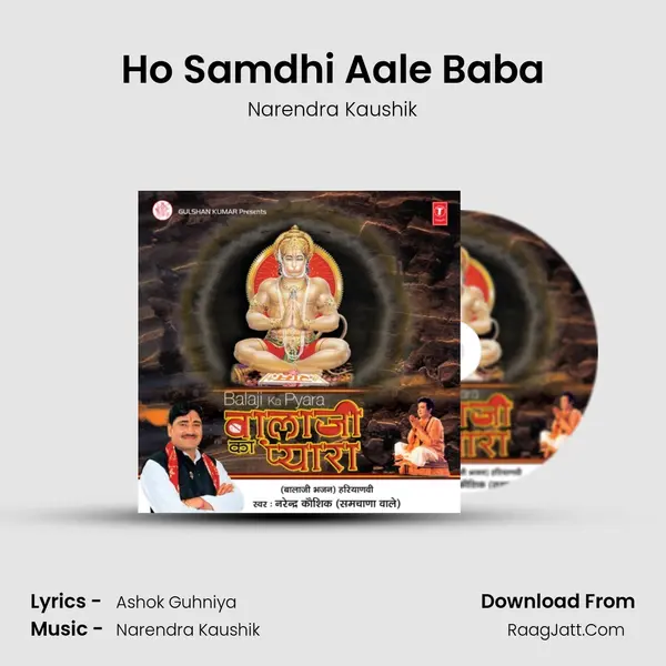 Ho Samdhi Aale Baba MP3 Song by Narendra Kaushik Cover