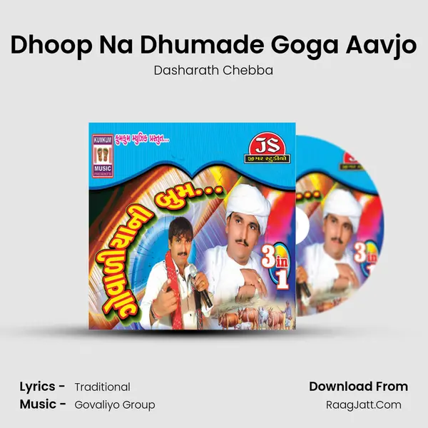Dhoop Na Dhumade Goga Aavjo MP3 Song by Dasharath Chebba Cover