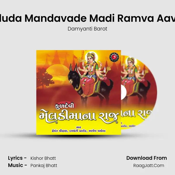 Liluda Mandavade Madi Ramva Aavo MP3 Song by Damyanti Barot Cover