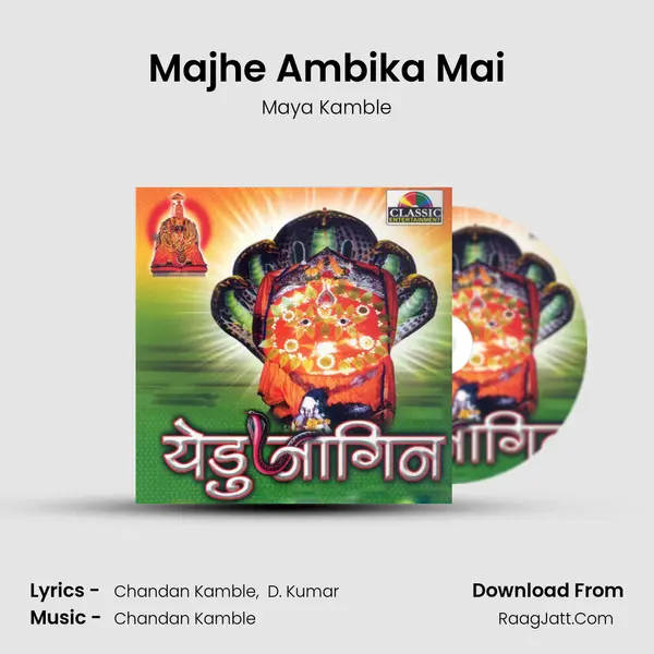 Majhe Ambika Mai MP3 Song by Maya Kamble Cover