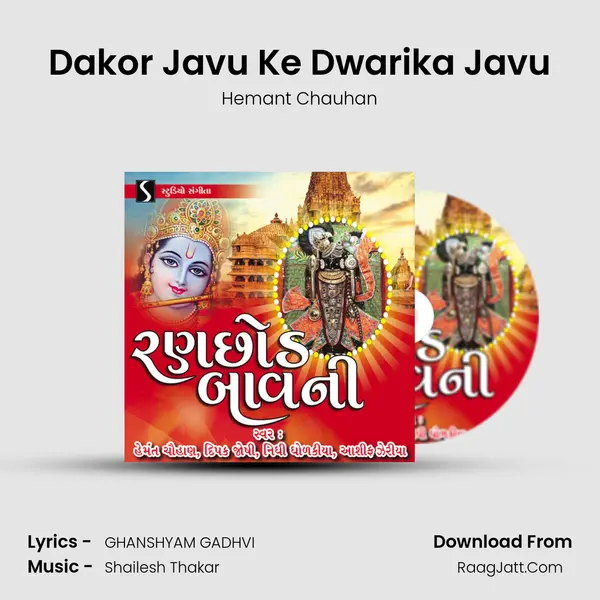 Dakor Javu Ke Dwarika Javu MP3 Song by Hemant Chauhan Cover