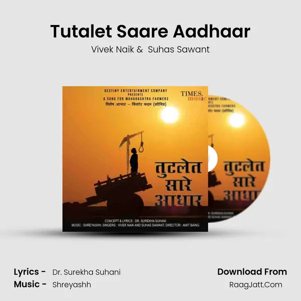 Tutalet Saare Aadhaar - Vivek Naik