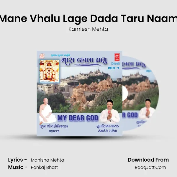 Mane Vhalu Lage Dada Taru Naam MP3 Song by Kamlesh Mehta Cover