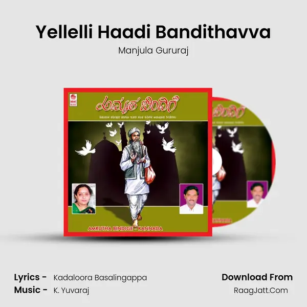 Yellelli Haadi Bandithavva MP3 Song by Manjula Gururaj Cover