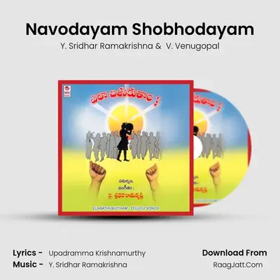 Navodayam Shobhodayam MP3 Song by Y. Sridhar Ramakrishna Cover