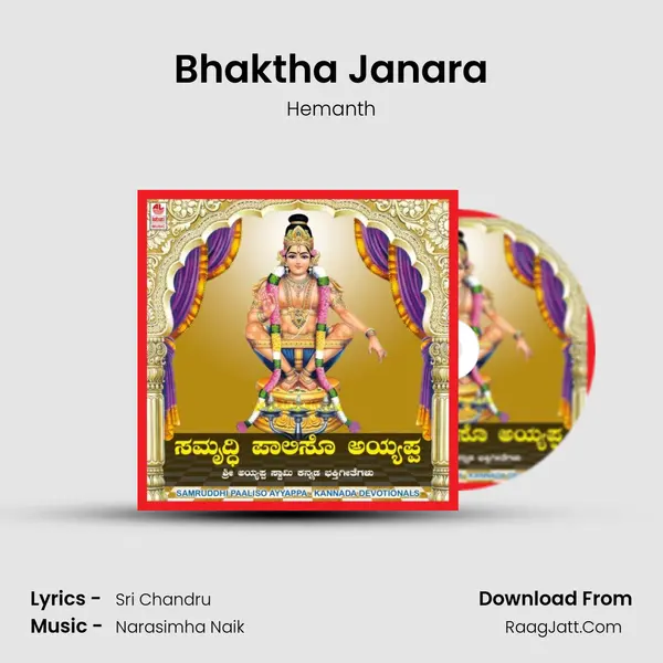 Bhaktha Janara MP3 Song by Hemanth Cover