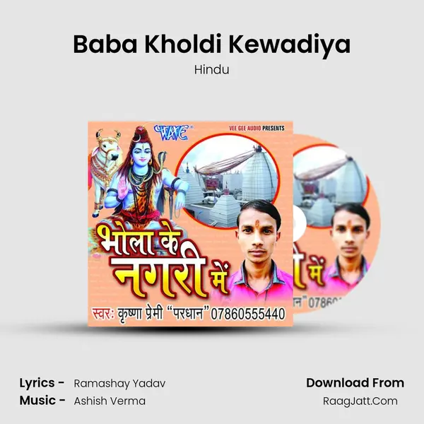 Baba Kholdi Kewadiya MP3 Song by Hindu Cover